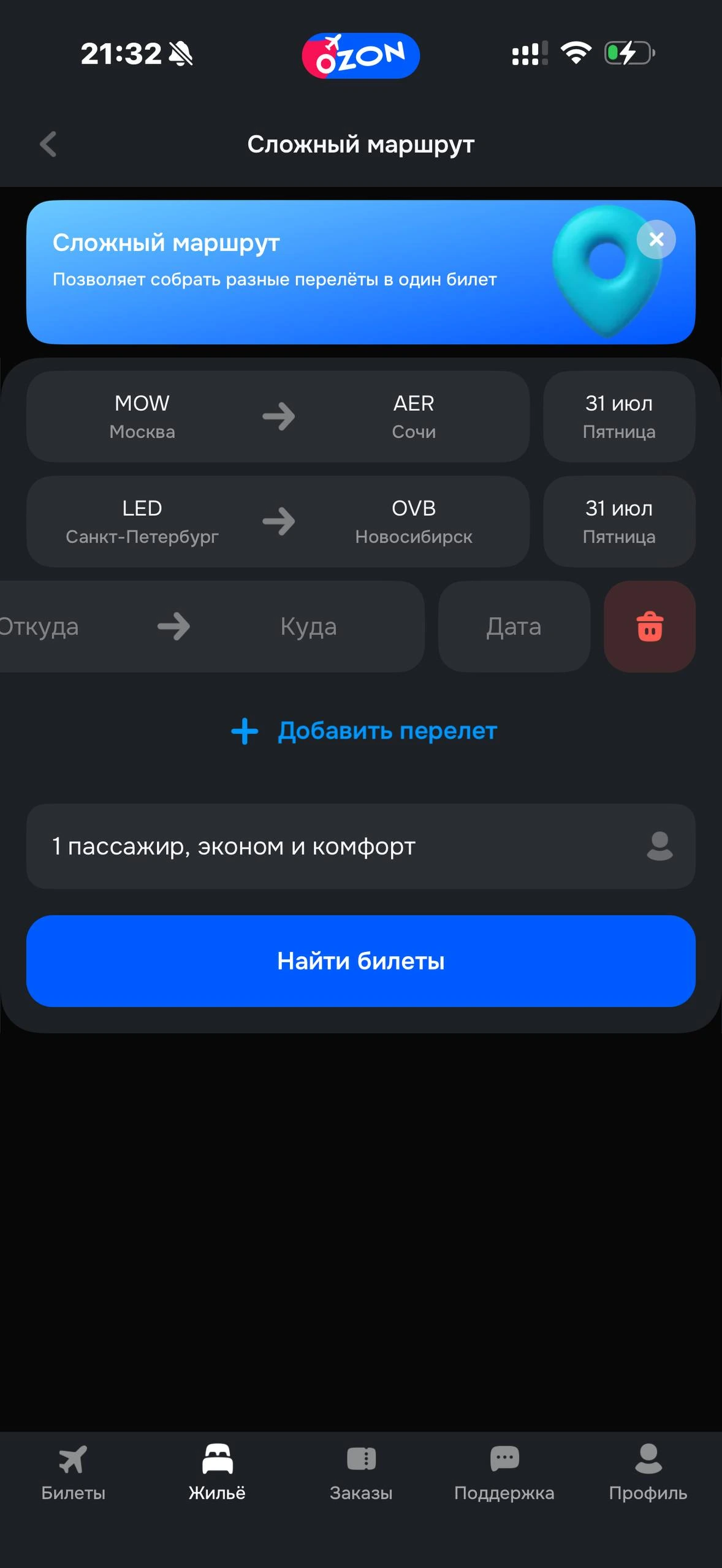 Ozon travel · Билеты · 69