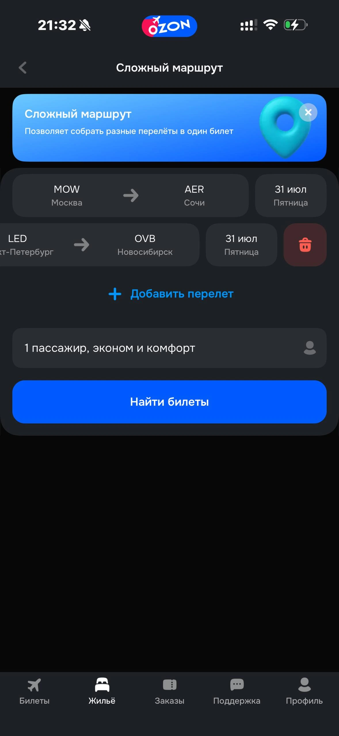 Ozon travel · Билеты · 68