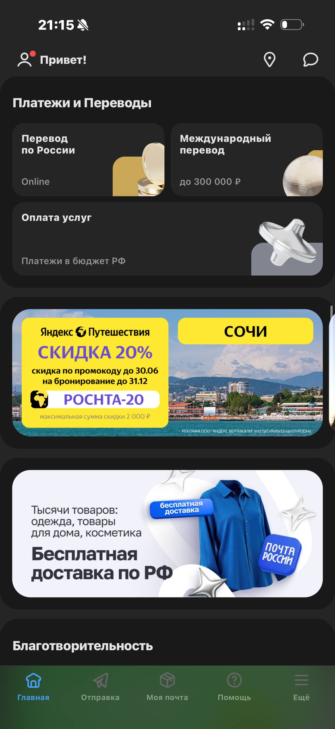 Почта России · Галерея · 79