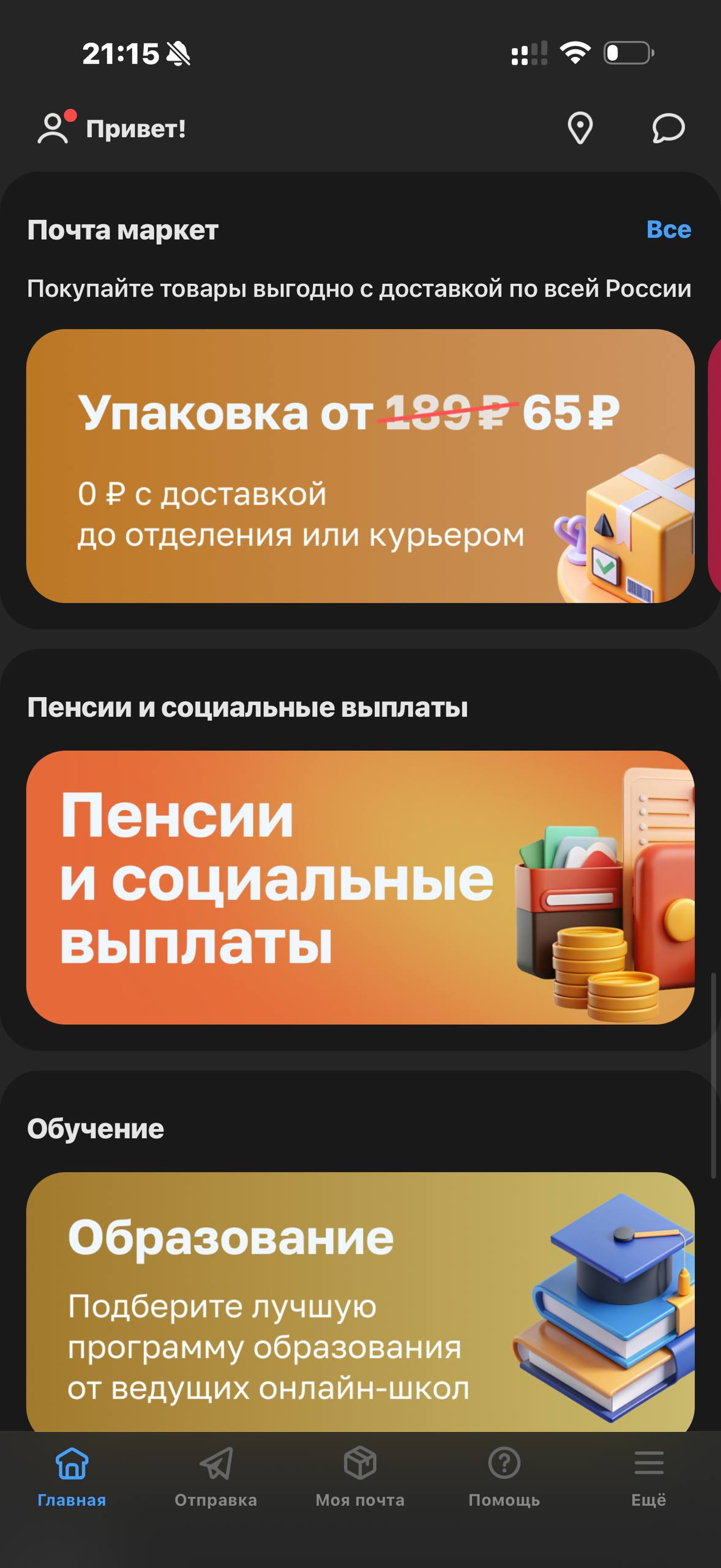 Почта России · Галерея · 77