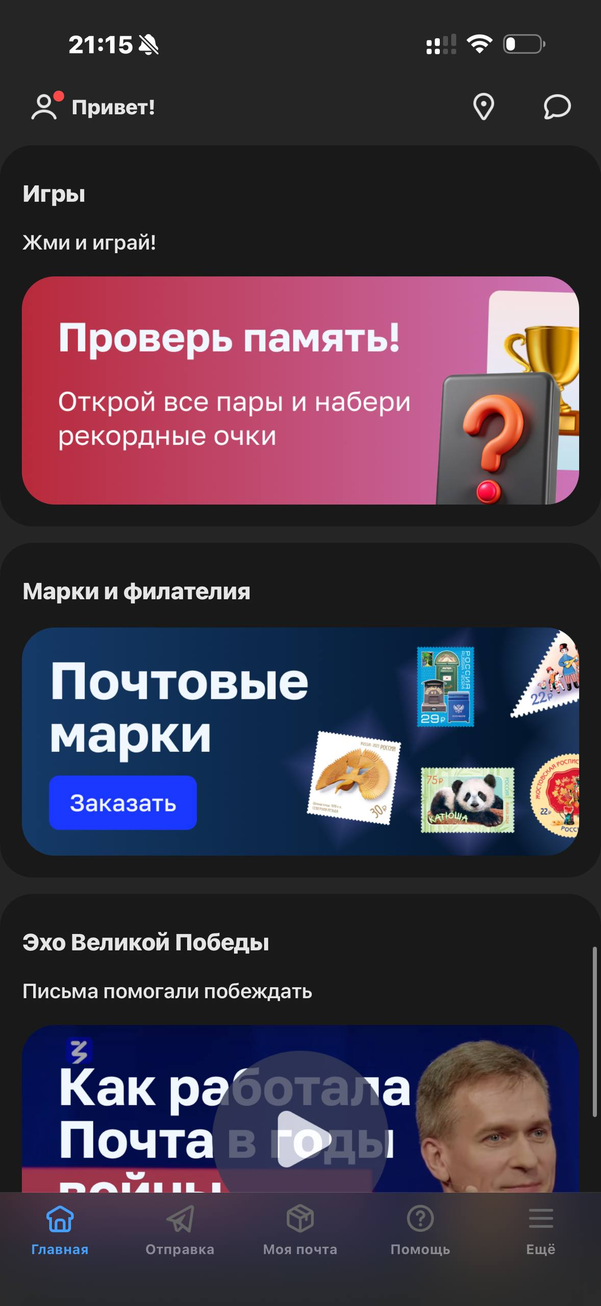 Почта России · Галерея · 78