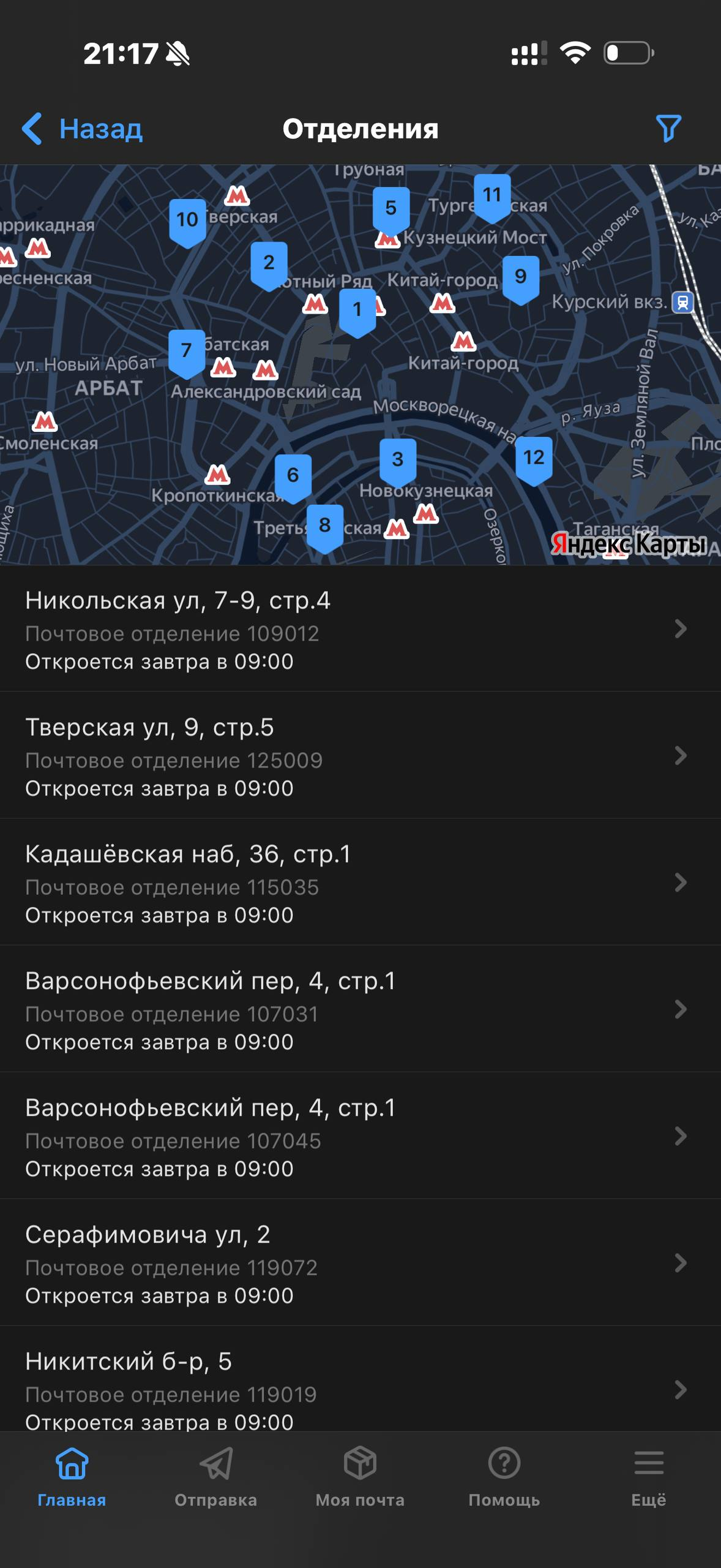Почта России · Галерея · 86