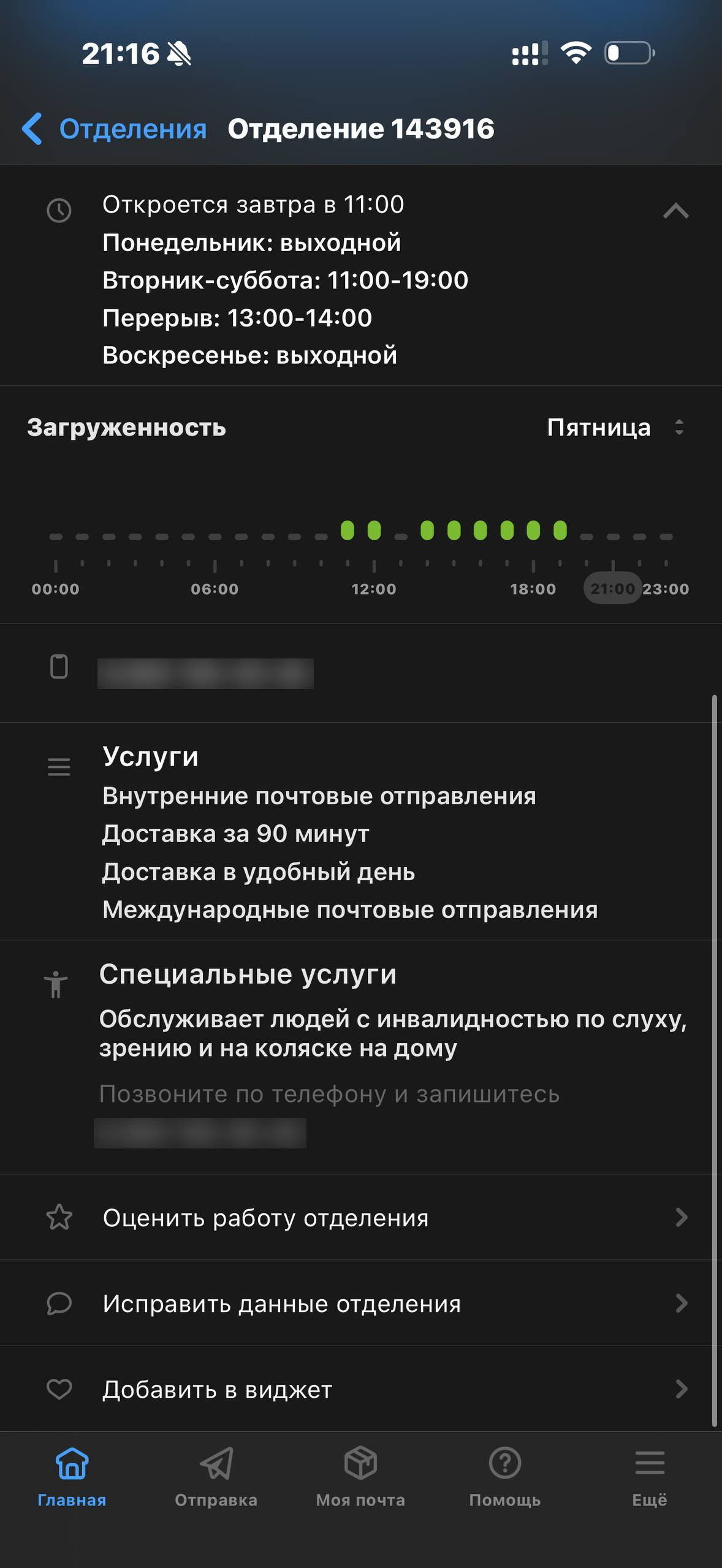 Почта России · Галерея · 72