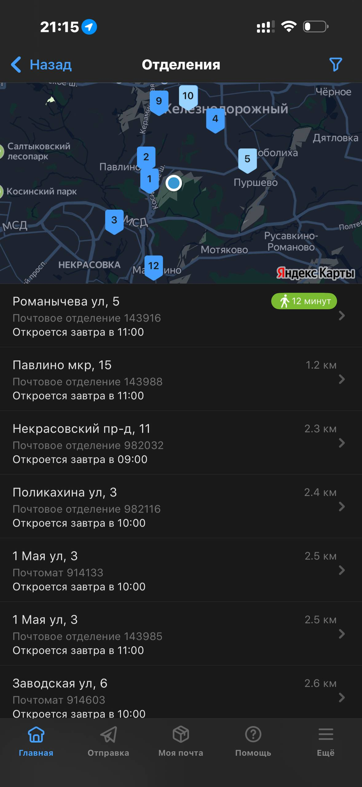 Почта России · Галерея · 73