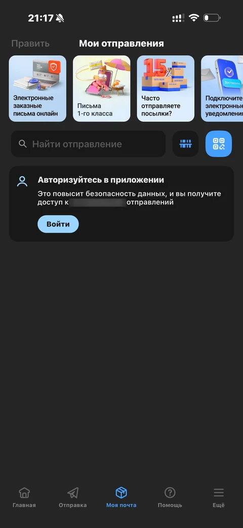 Почта России · Галерея · 82