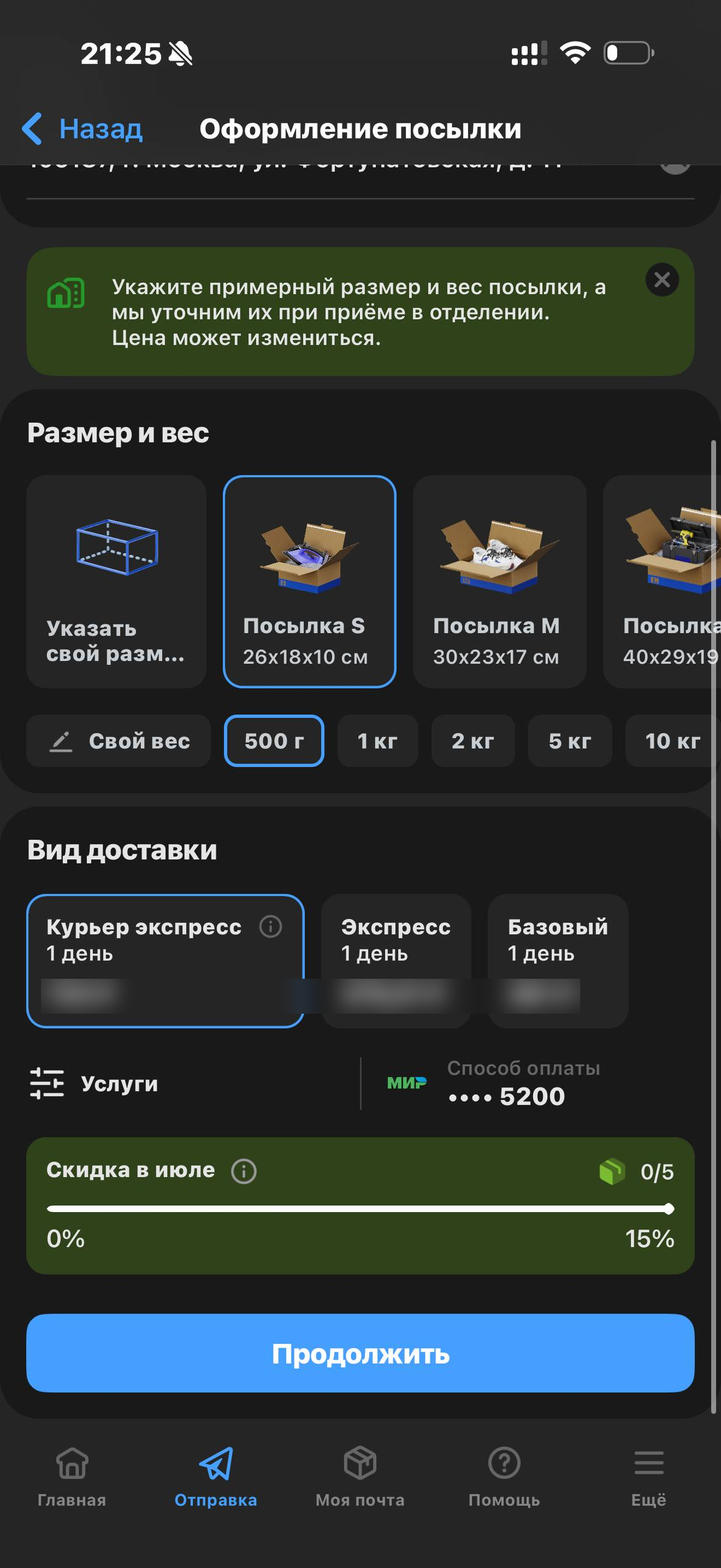Почта России · Галерея · 6