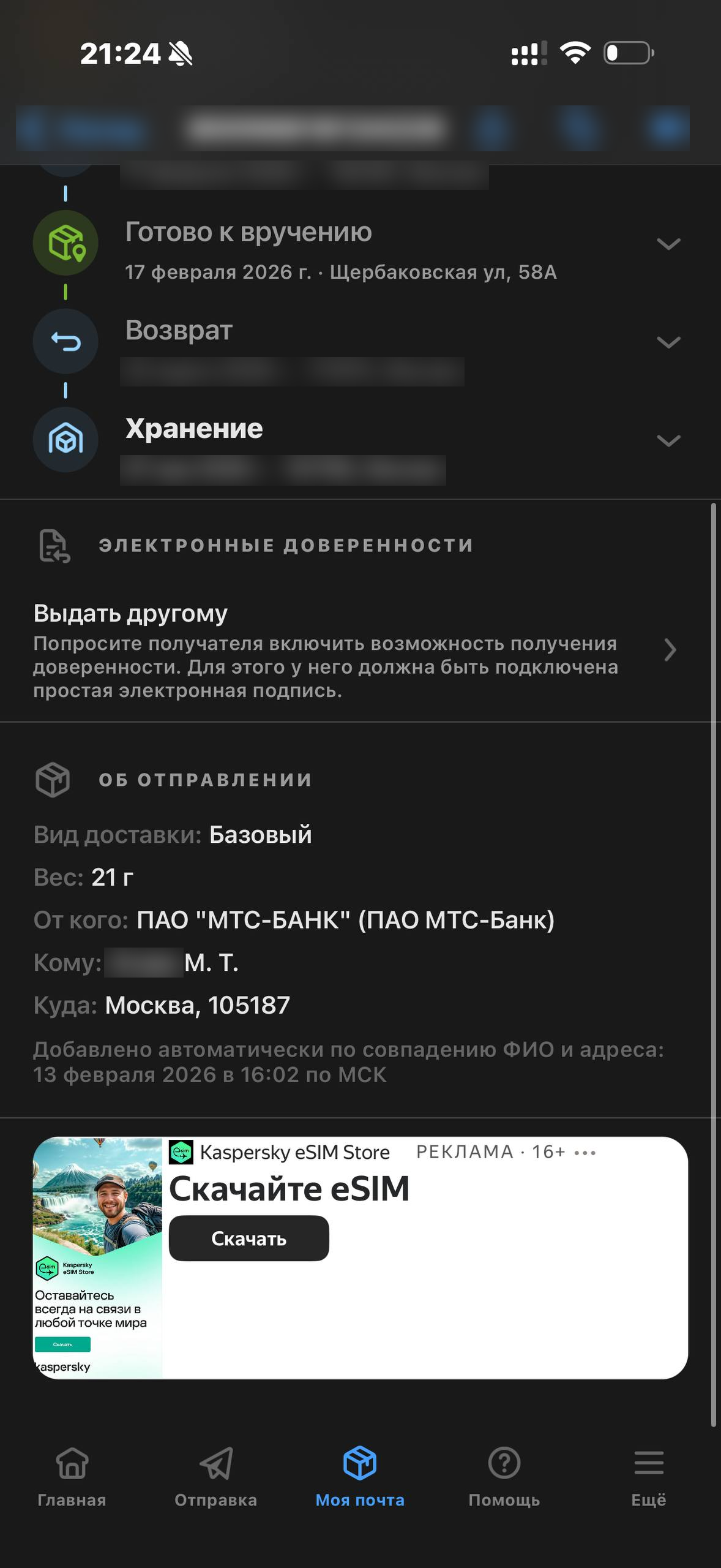 Почта России · Галерея · 10