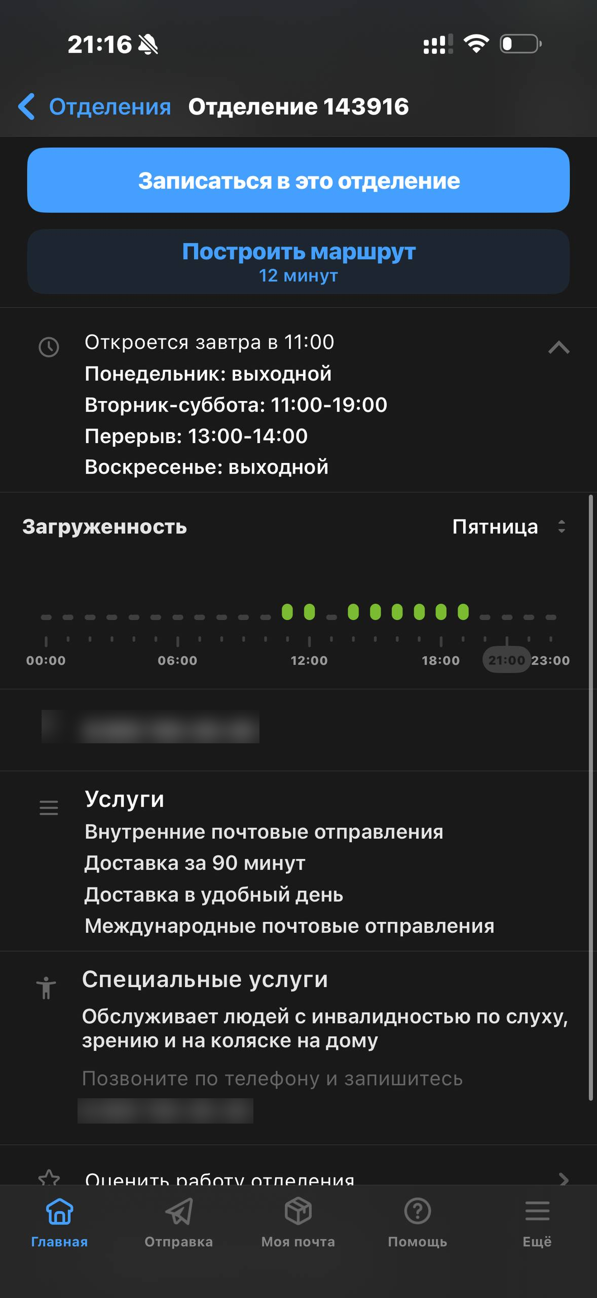 Почта России · Галерея · 71