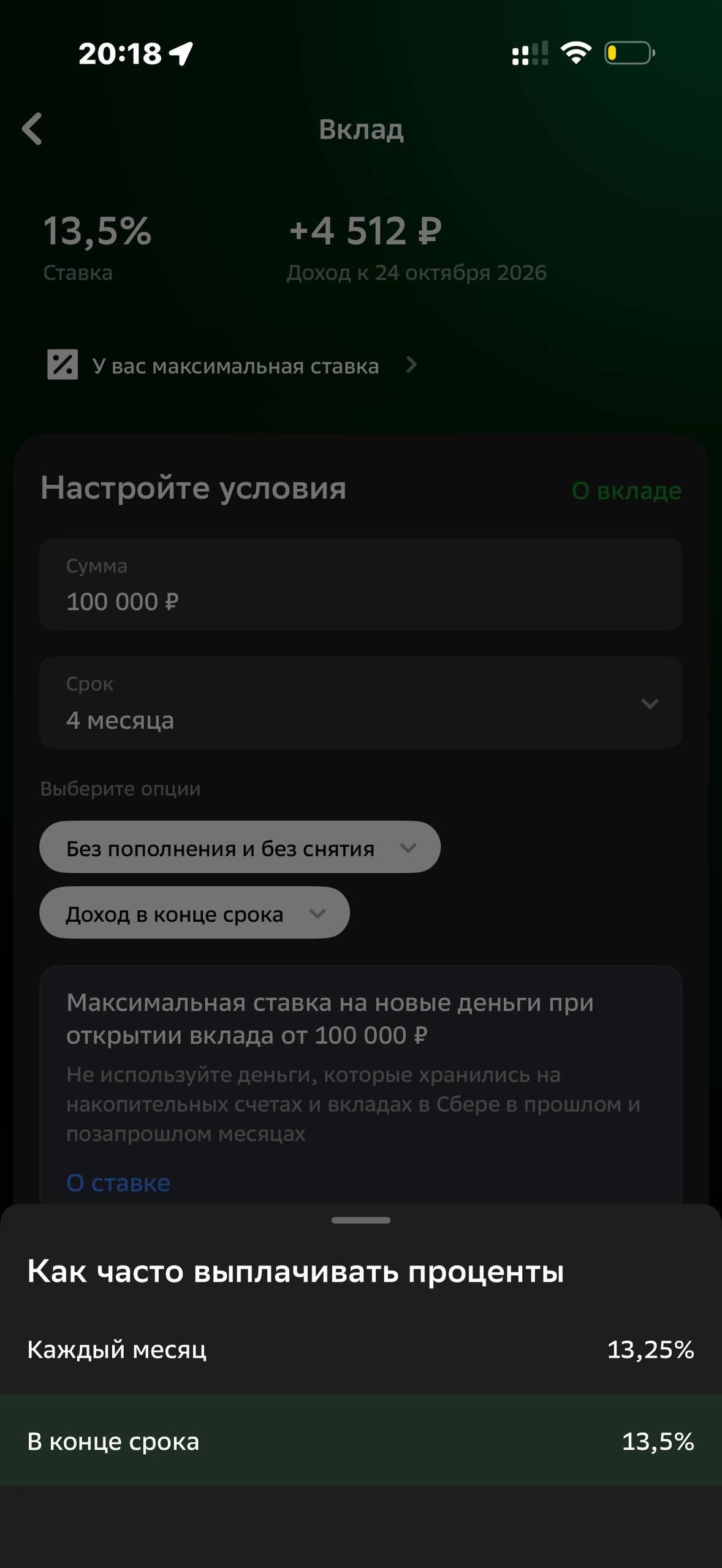 Сбер · Вклады · 570