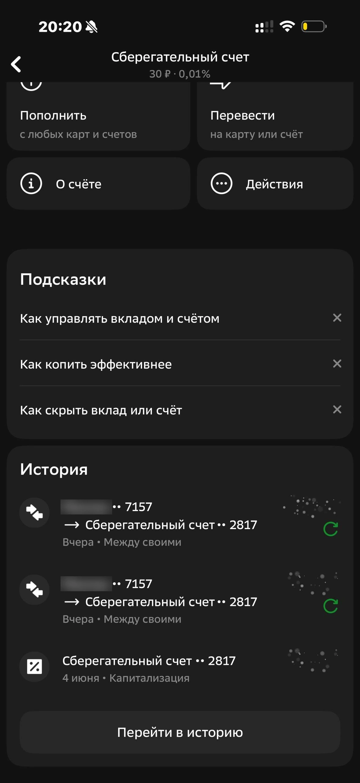 Сбер · Вклады · 580