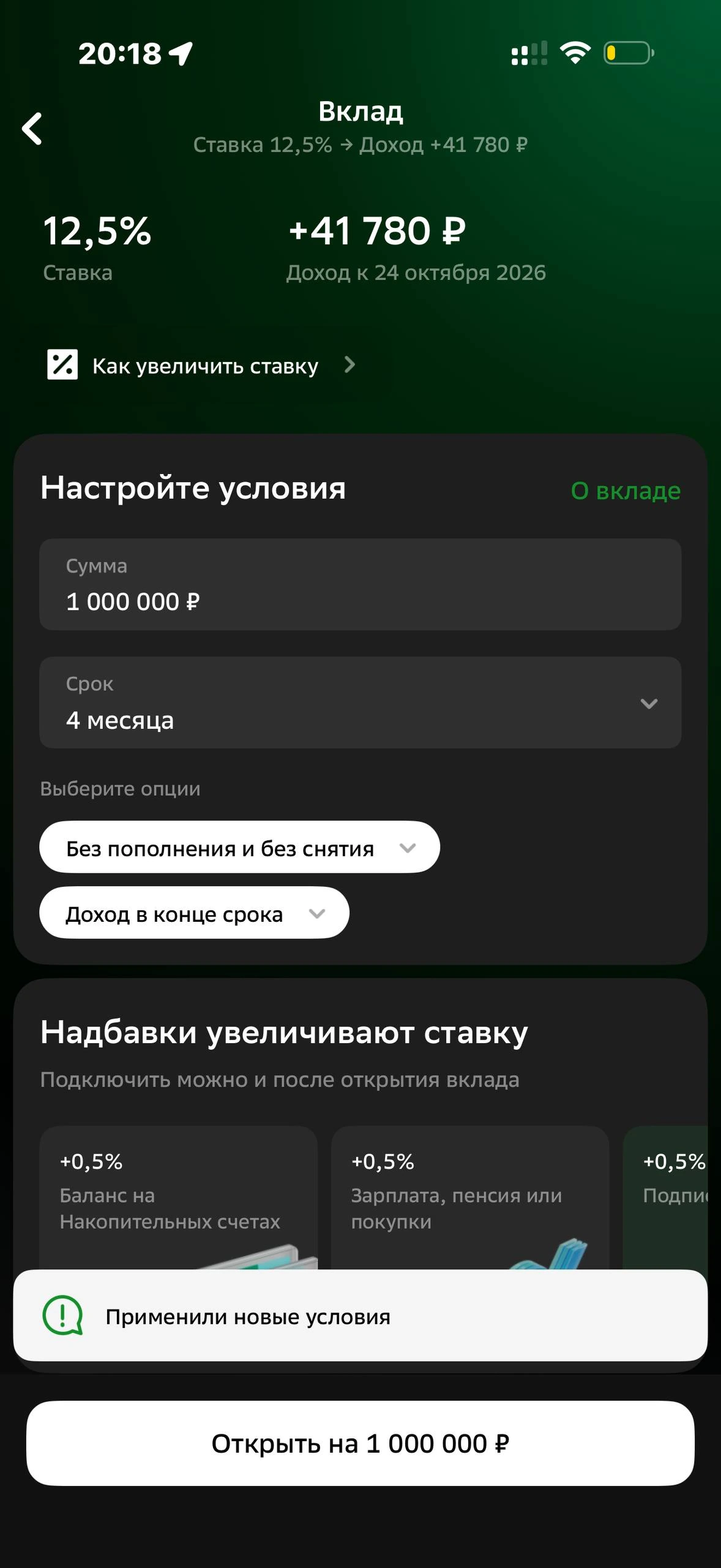 Сбер · Вклады · 574