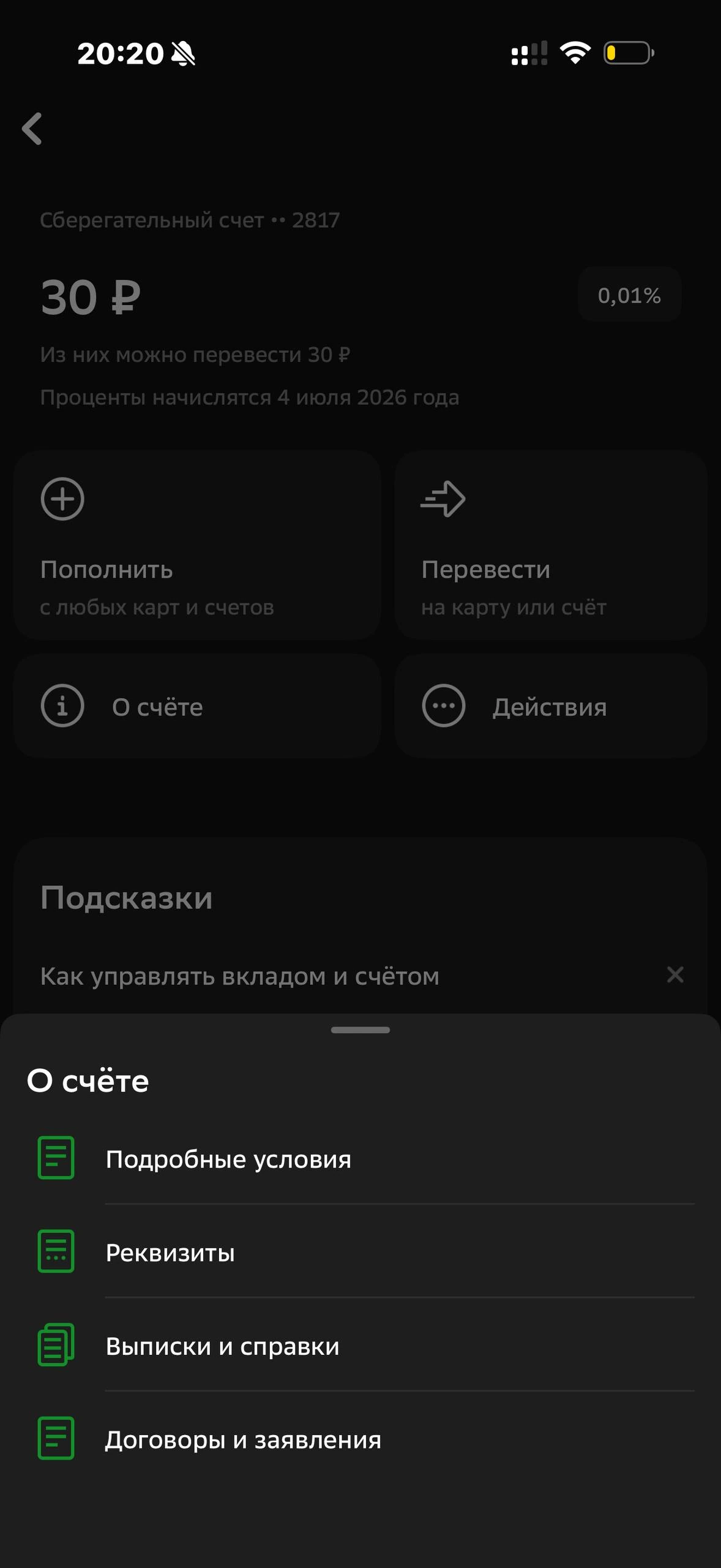 Сбер · Вклады · 582