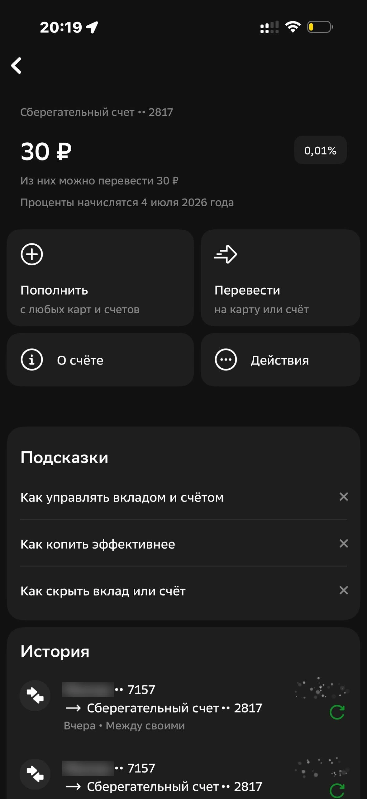 Сбер · Вклады · 579