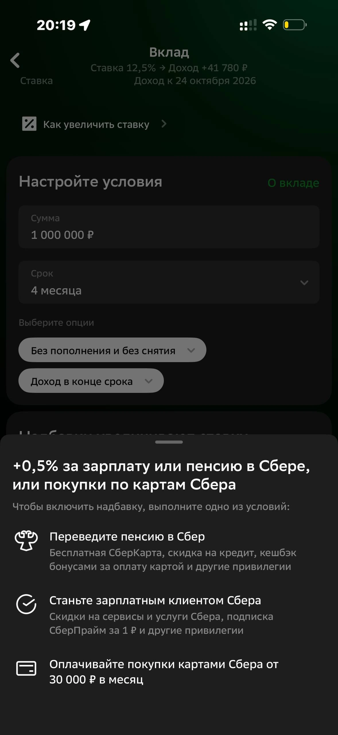 Сбер · Вклады · 576