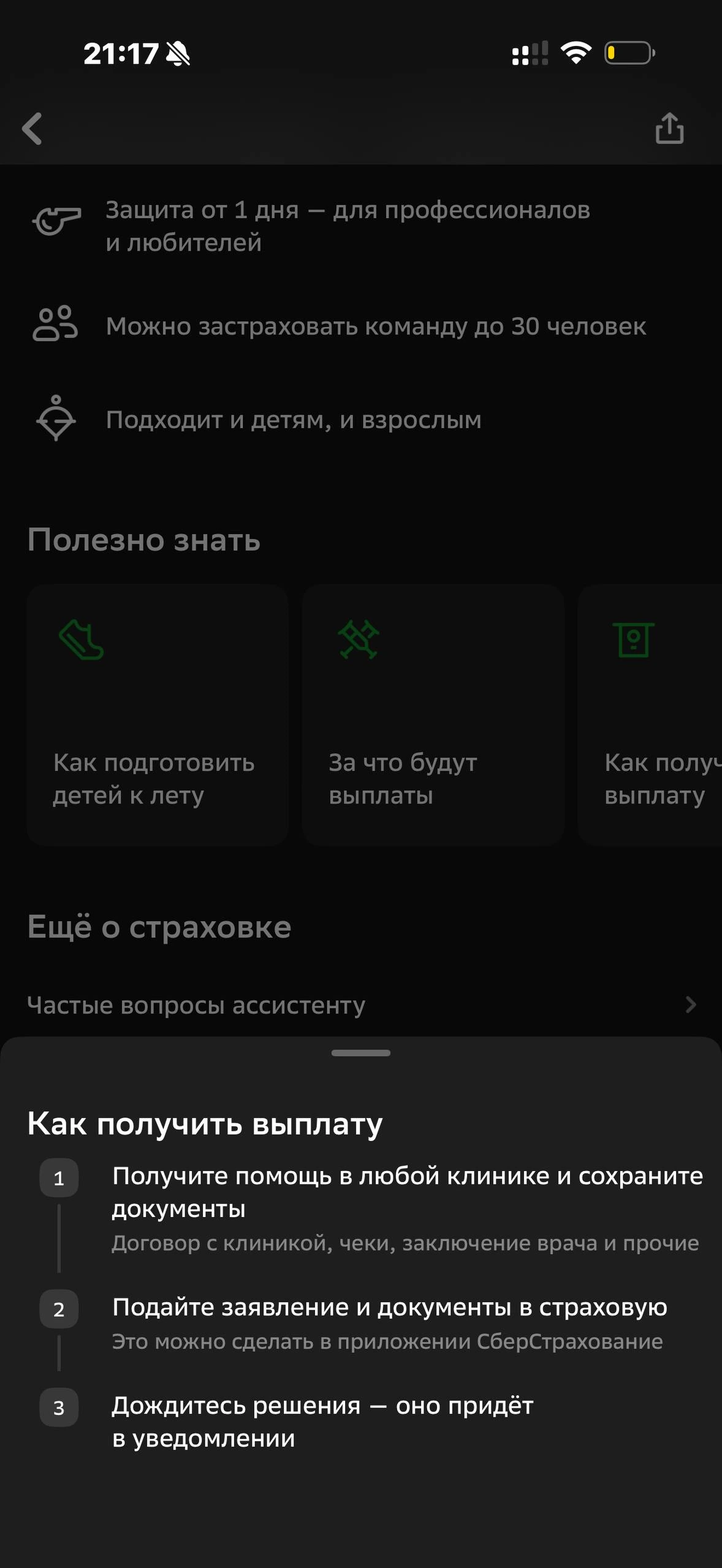 Сбер · Спортивная · 780