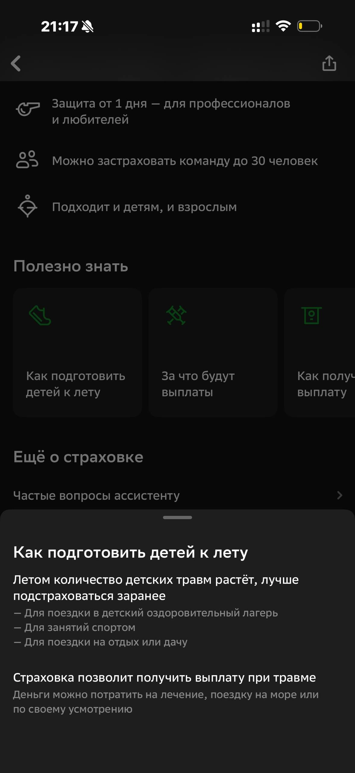 Сбер · Спортивная · 777