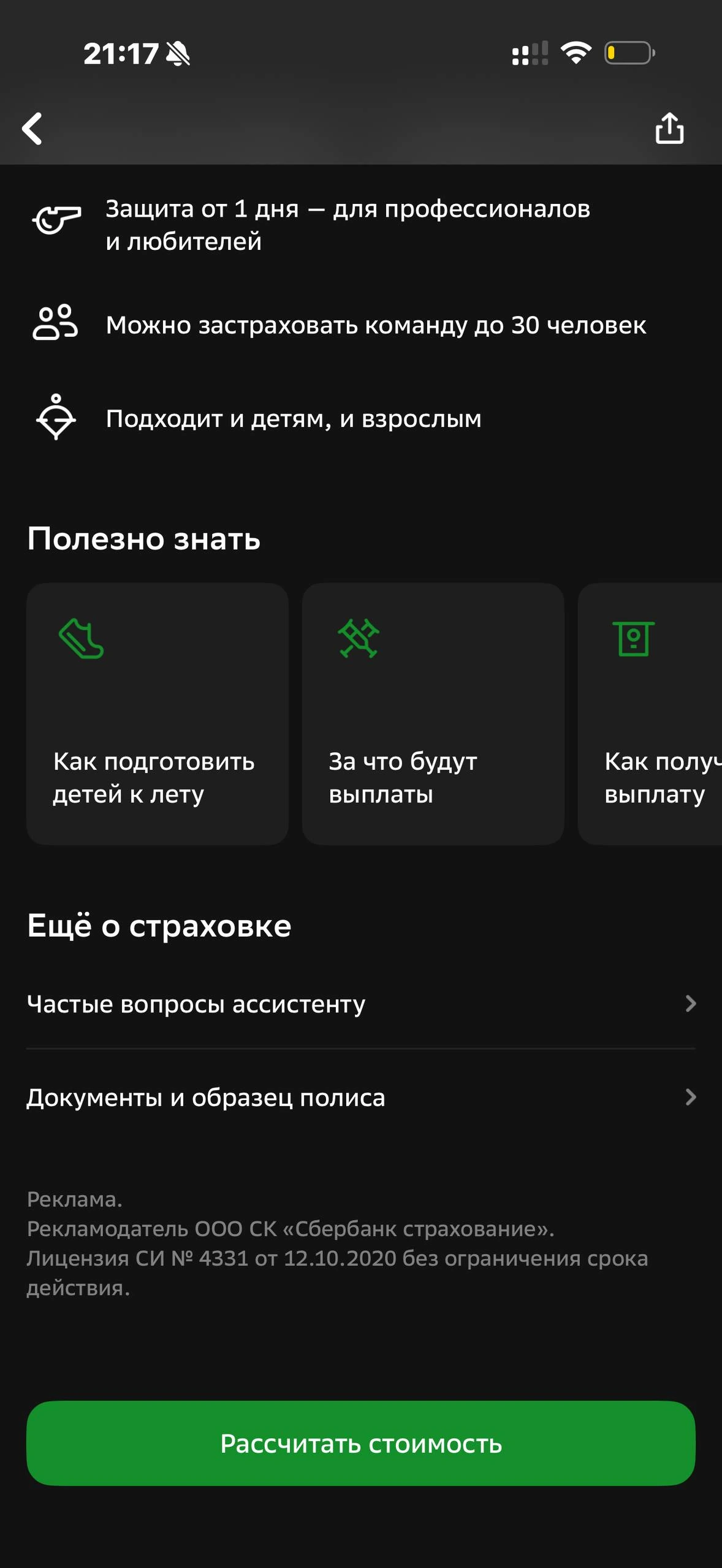 Сбер · Спортивная · 776