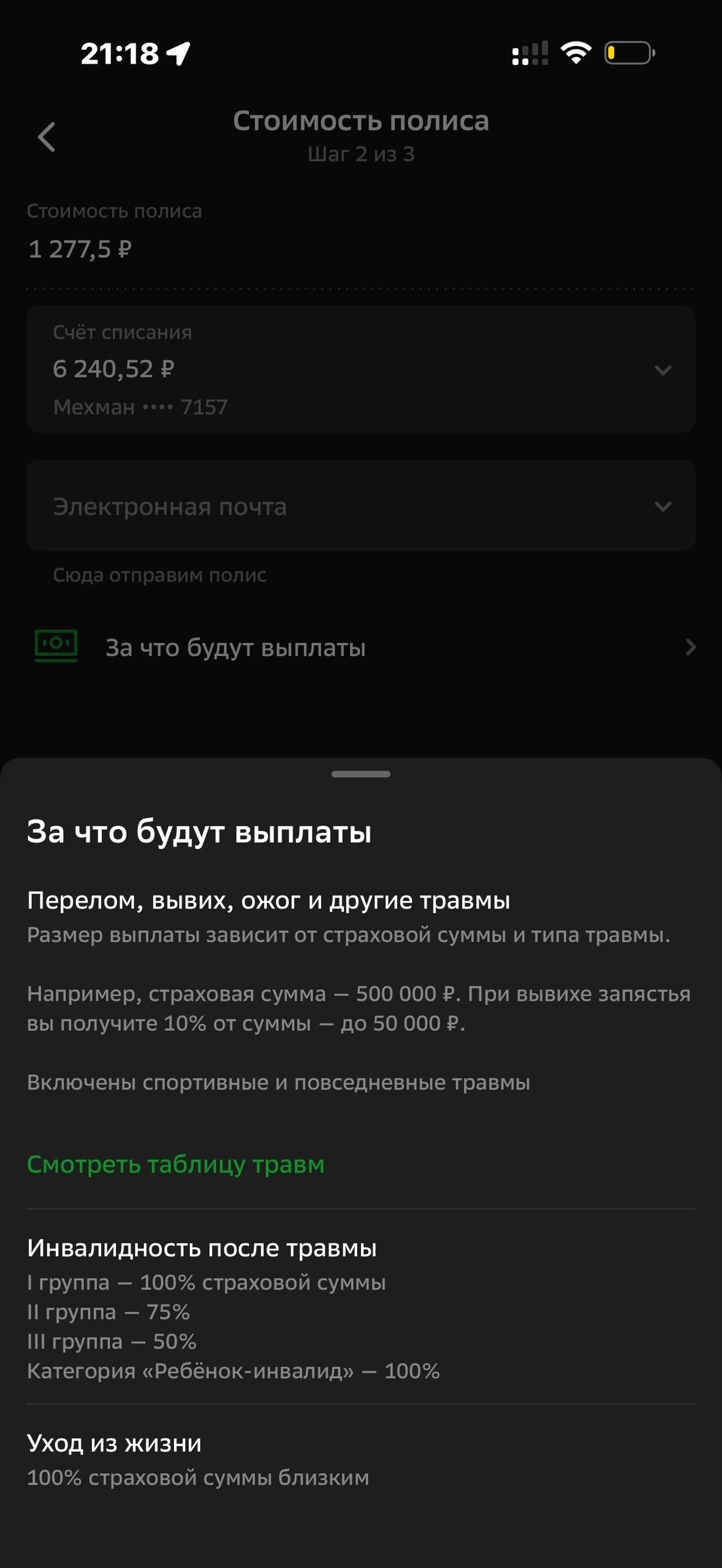 Сбер · Спортивная · 785