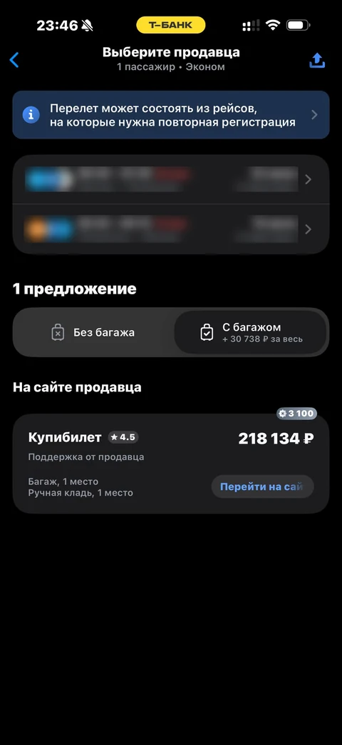 Т-Банк · Авиабилеты · 465