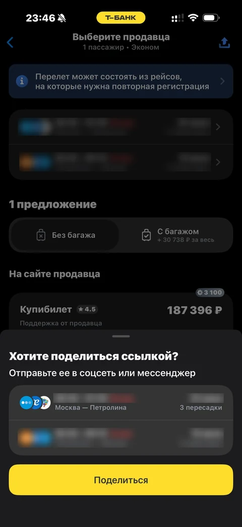 Т-Банк · Авиабилеты · 466