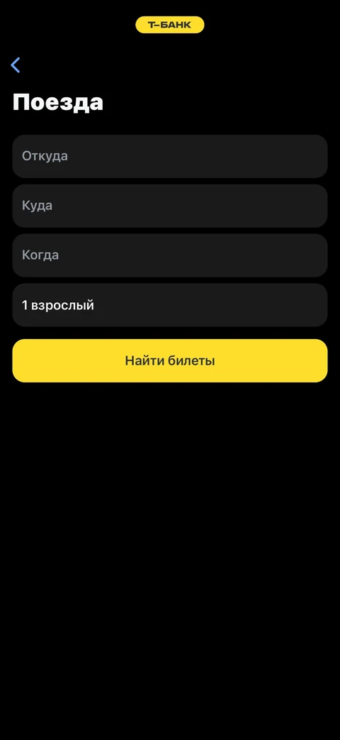 Т-Банк · Авиабилеты · 479