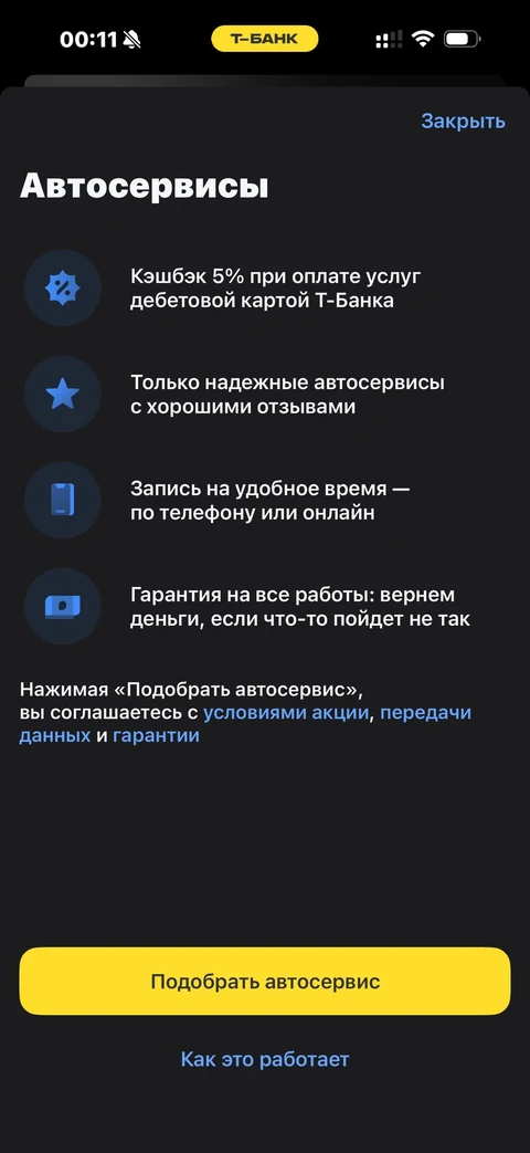 Т-Банк · Авто · 570