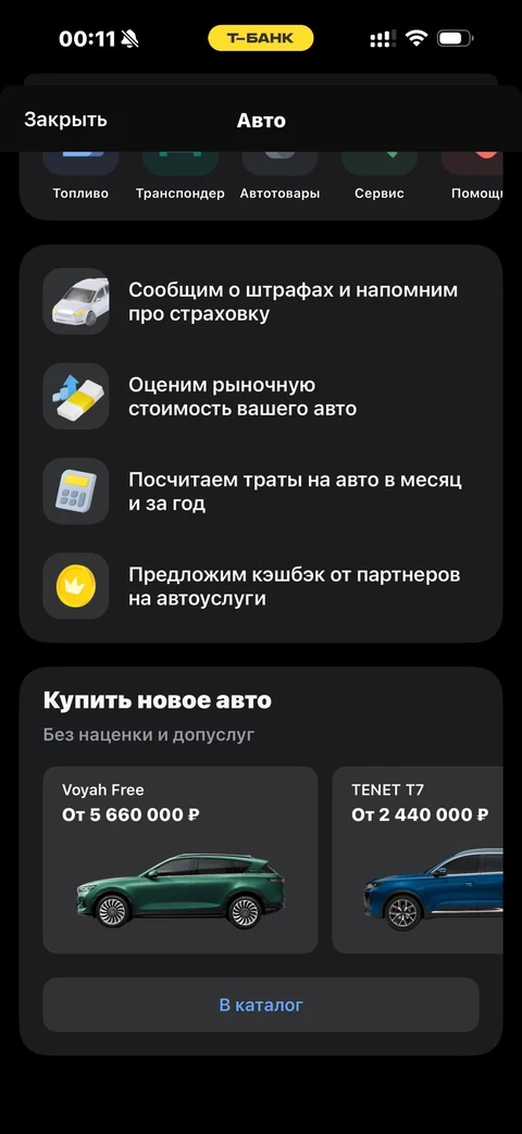 Т-Банк · Авто · 578