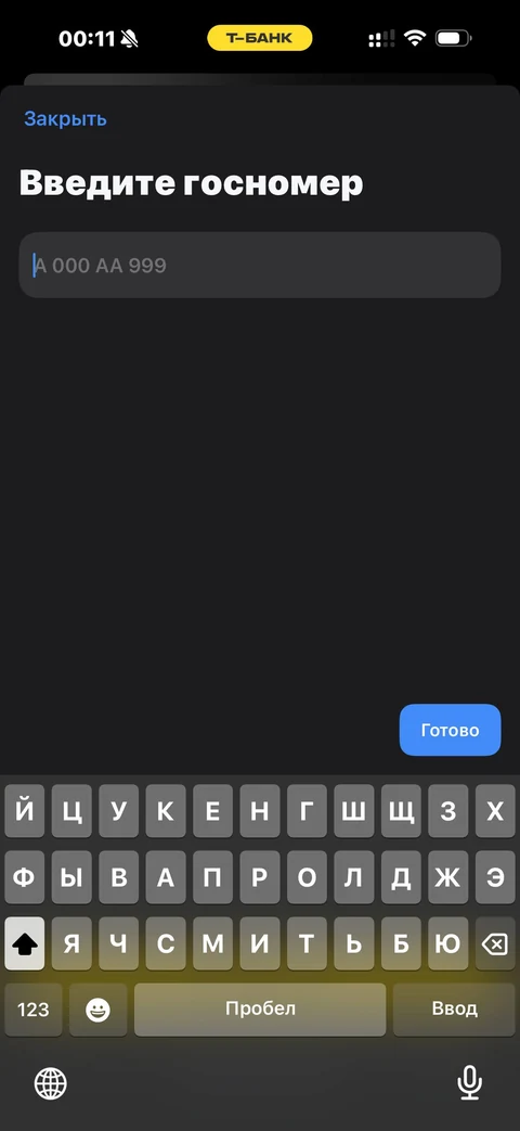 Т-Банк · Авто · 574