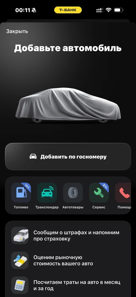 Т-Банк · Авто · 575