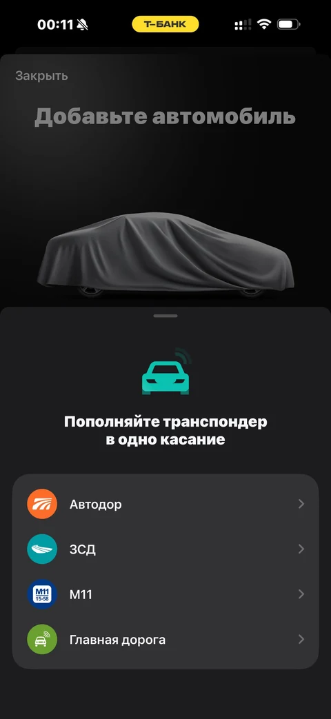 Т-Банк · Авто · 573