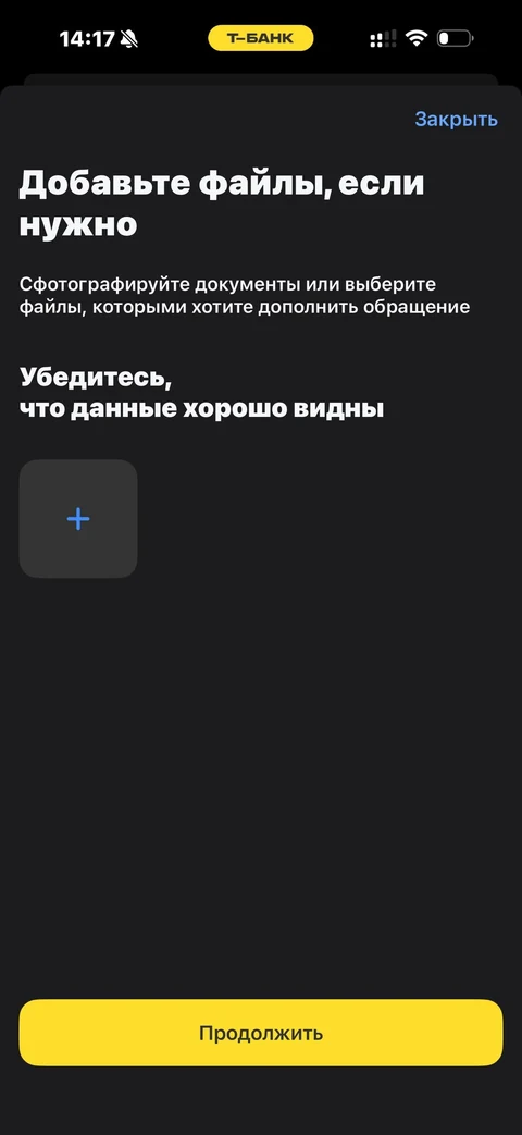 Т-Банк · Чат · 826