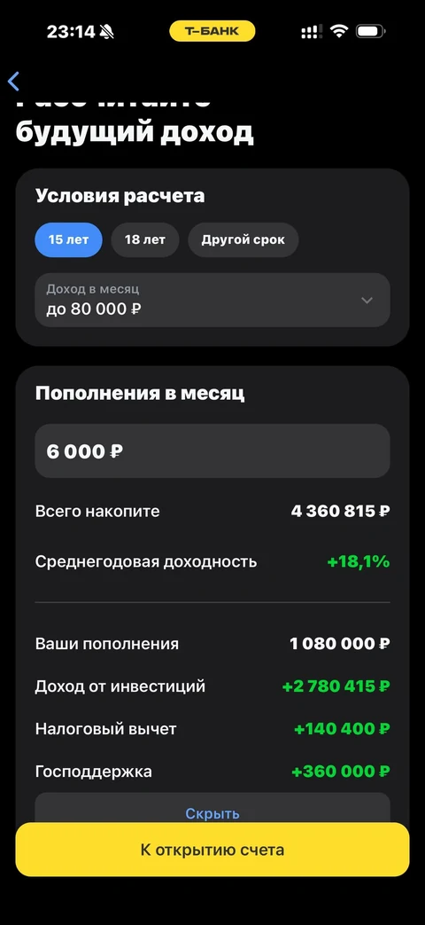 Т-Банк · Долгосрочные сбережения · 408
