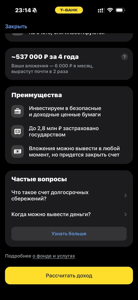 Т-Банк · Долгосрочные сбережения · 411