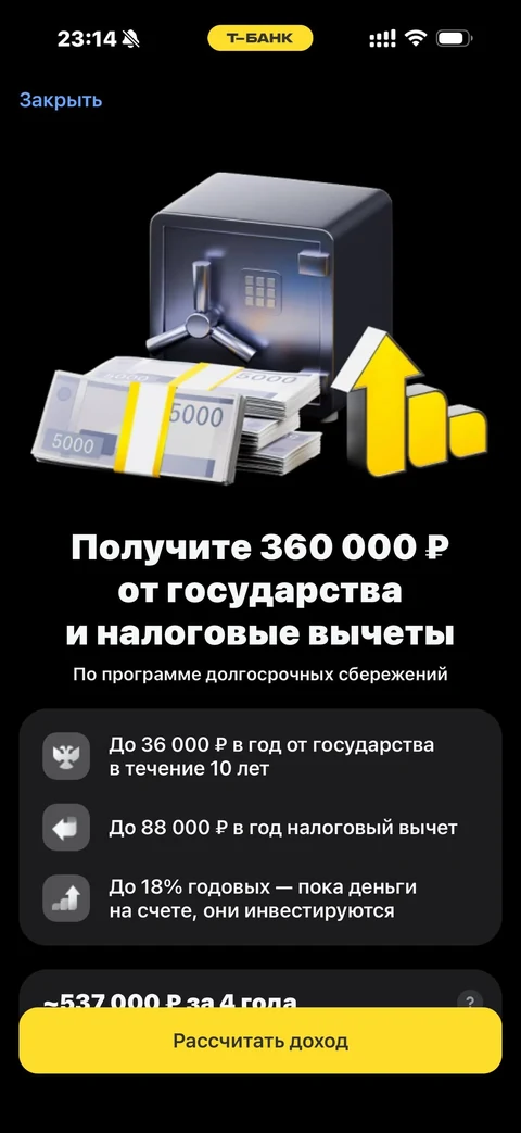 Т-Банк · Долгосрочные сбережения · 412