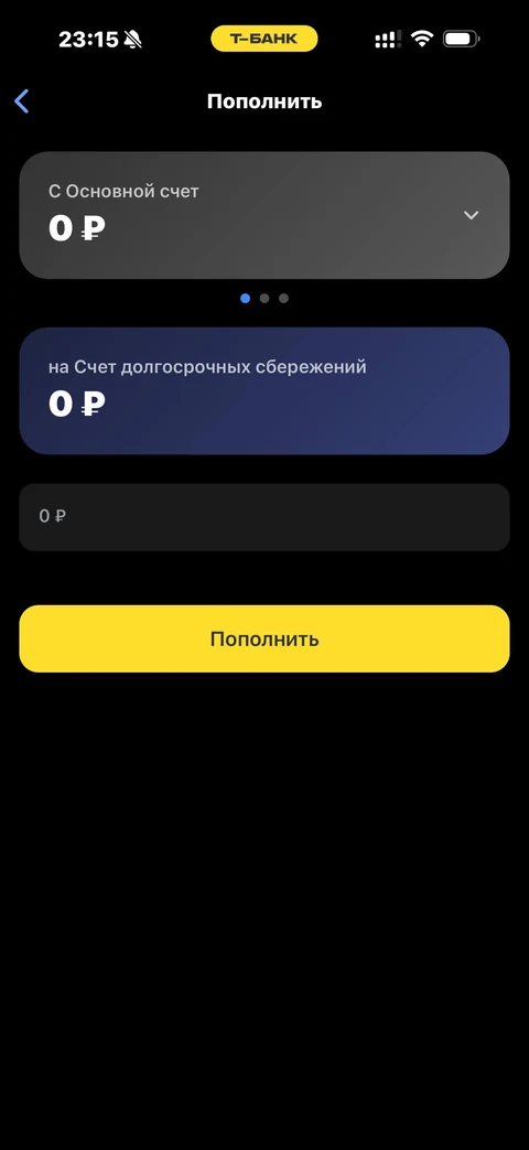 Т-Банк · Долгосрочные сбережения · 413