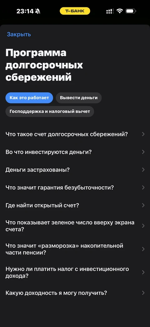 Т-Банк · Долгосрочные сбережения · 410