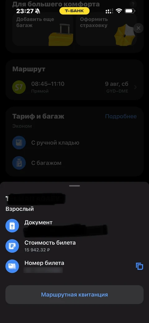 Т-Банк · Заказы · 446