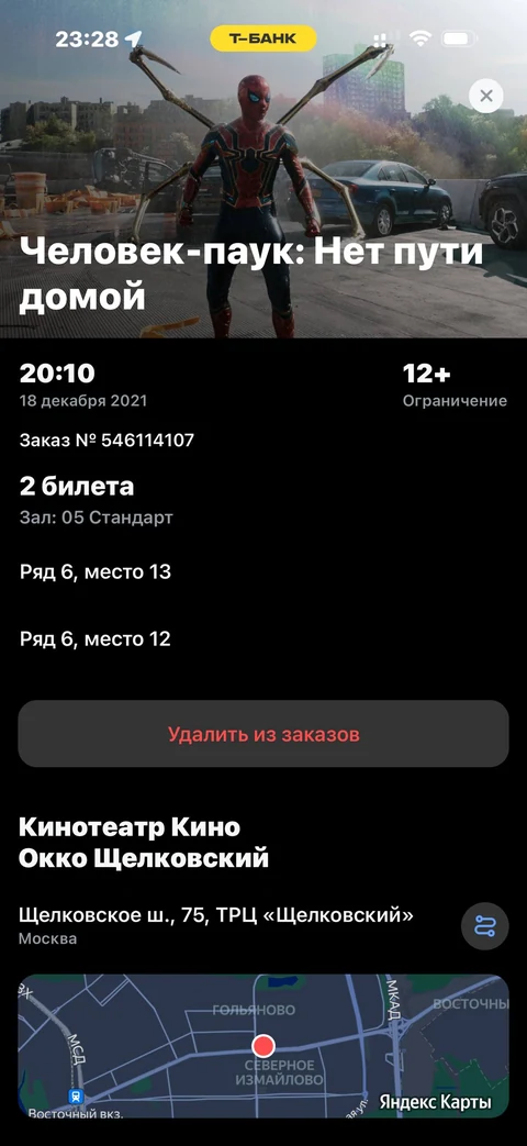 Т-Банк · Заказы · 441