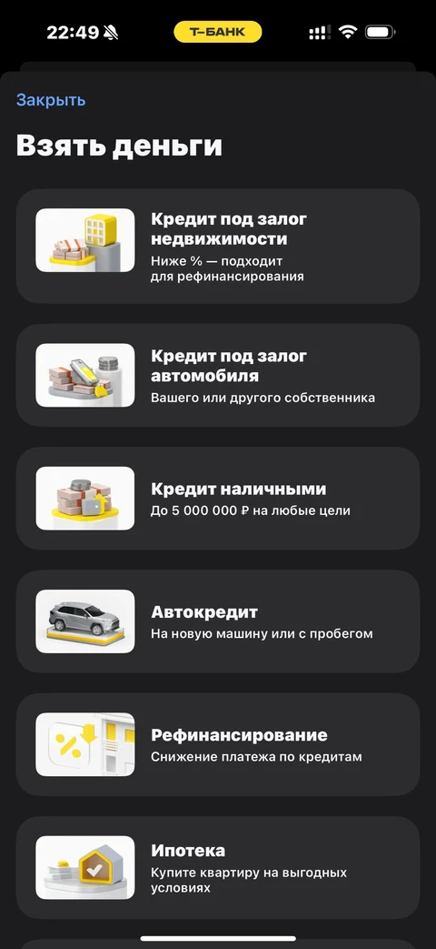 Т-Банк · Кредиты · 379