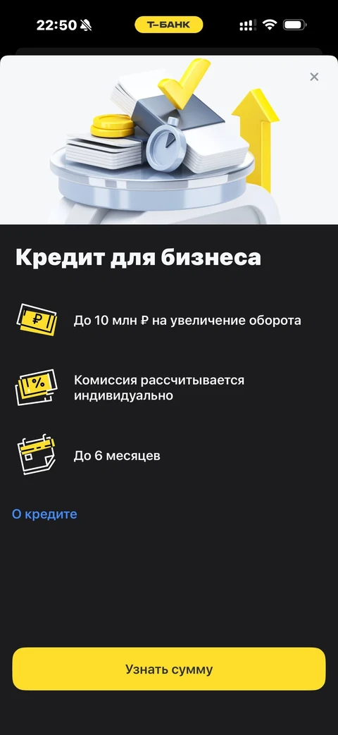Т-Банк · Кредиты · 381