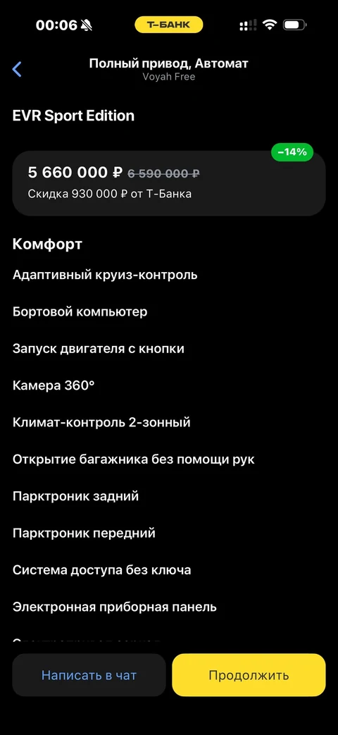 Т-Банк · Купить авто · 548