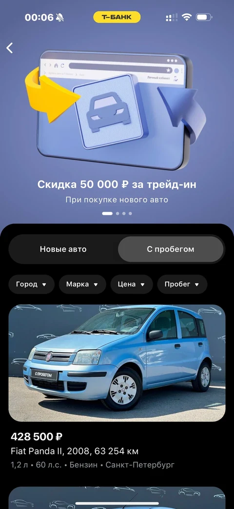 Т-Банк · Купить авто · 554