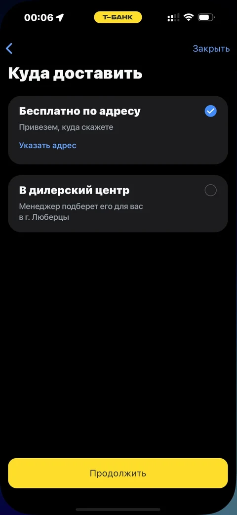 Т-Банк · Купить авто · 545