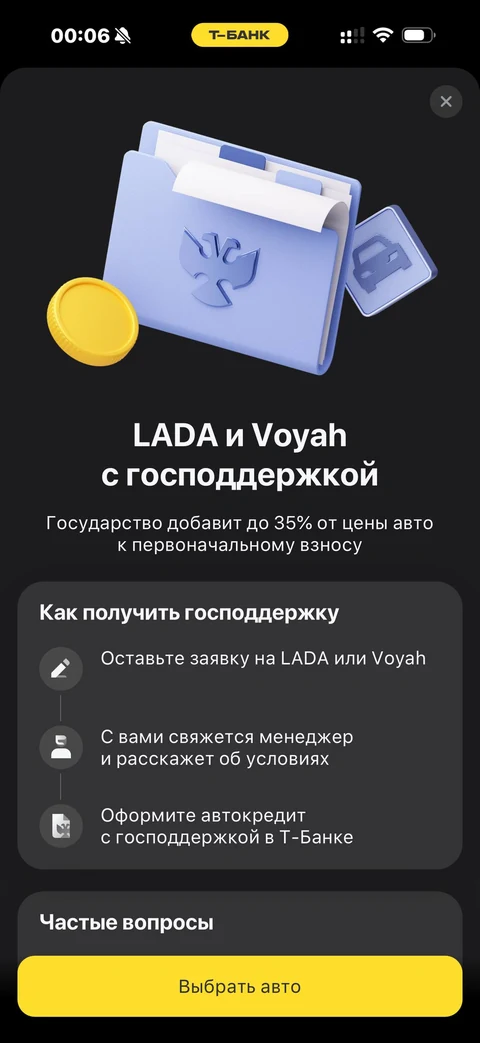 Т-Банк · Купить авто · 561