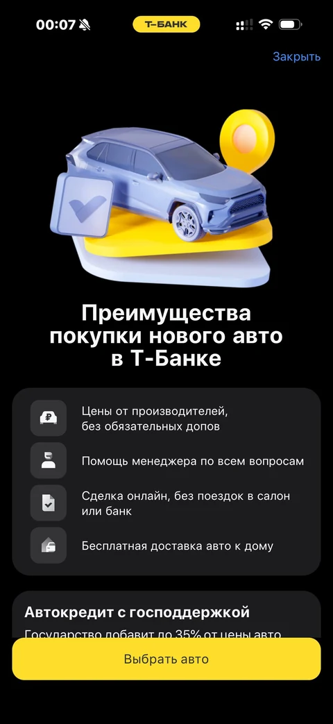 Т-Банк · Купить авто · 558