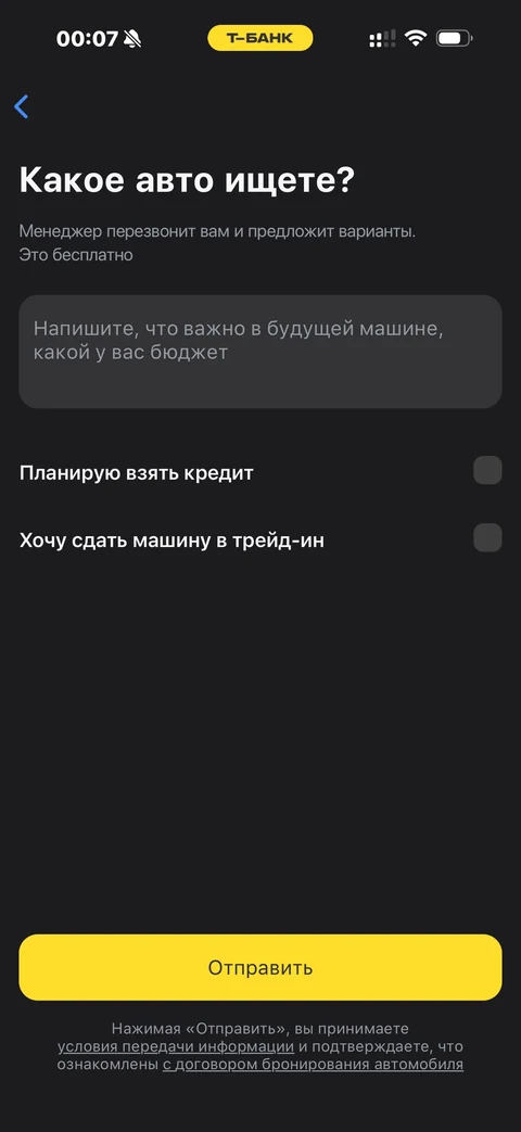 Т-Банк · Купить авто · 556