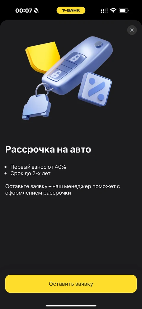 Т-Банк · Купить авто · 559