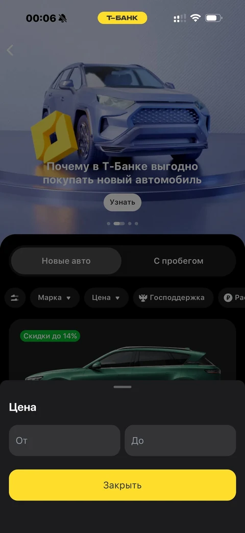 Т-Банк · Купить авто · 552
