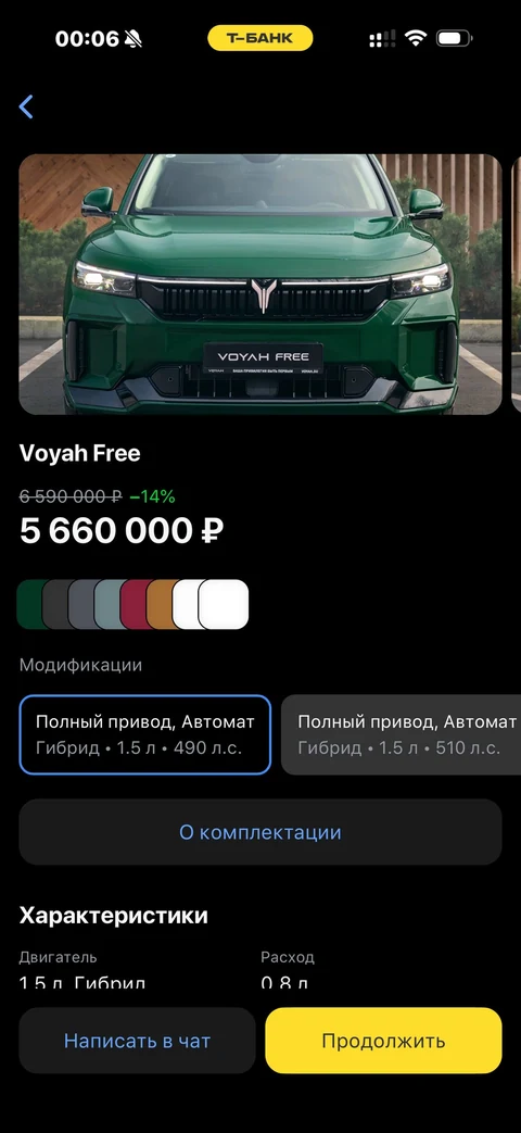 Т-Банк · Купить авто · 547