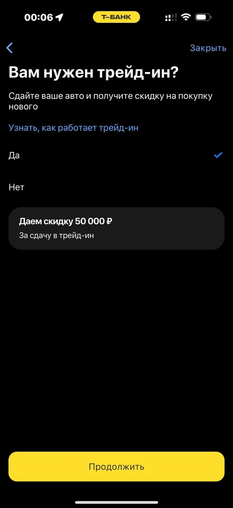 Т-Банк · Купить авто · 544